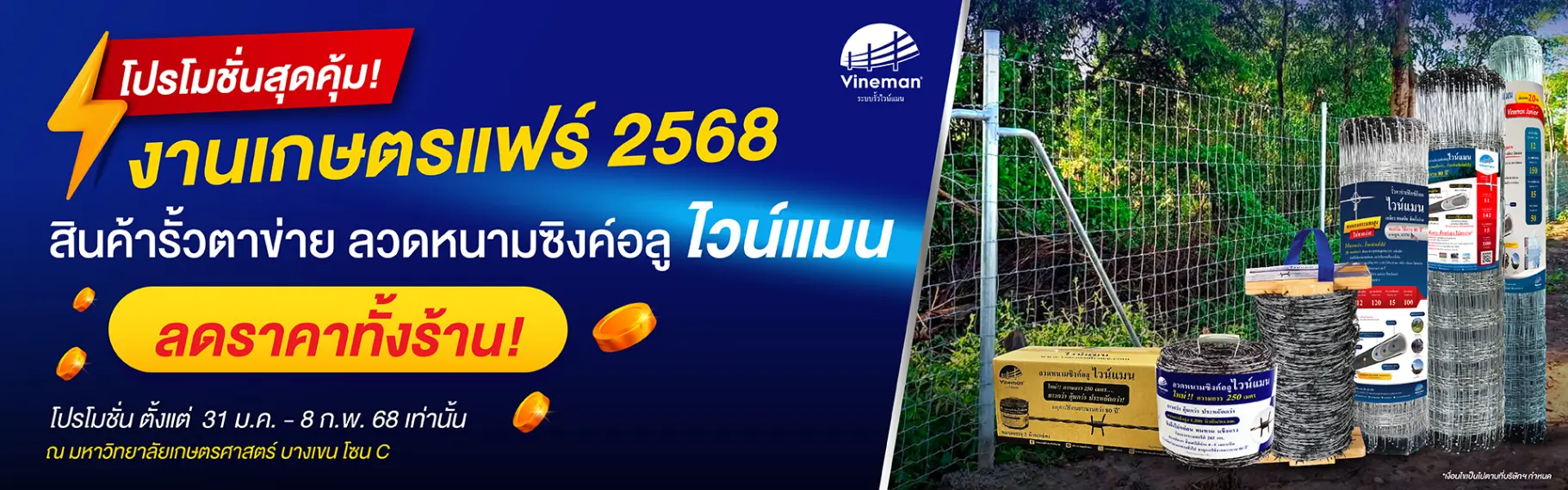 Banner Desktop-เกตรแฟร์บางเขน68-14-01-68-01