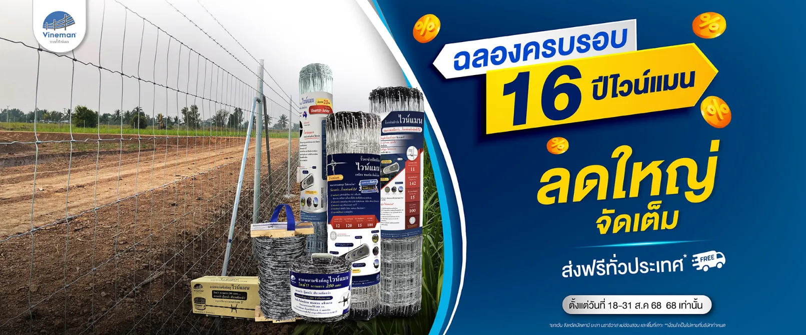 Vineman-16ปีไวน์แมน-Website-Banner Desktop-13-08-68-Edit