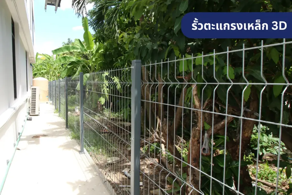 รั้วตะแกรงเหล็ก 3D ติดตั้งข้างบ้าน ทนแดดฝน เหมาะกับการใช้งานรั้วสวนหรือรั้วฟาร์ม