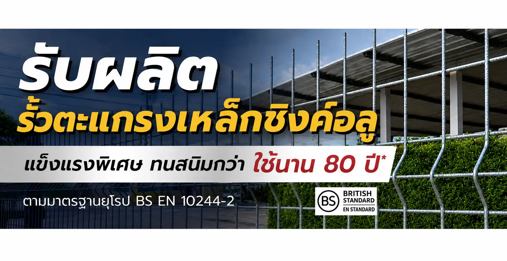 รับผลิตรั้วตะแกรงเหล็กมาตรฐานยุโรป